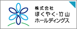 ほくやく・竹山ホールディングス